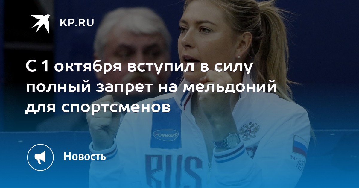 Запрещен ли мельдоний для спортсменов