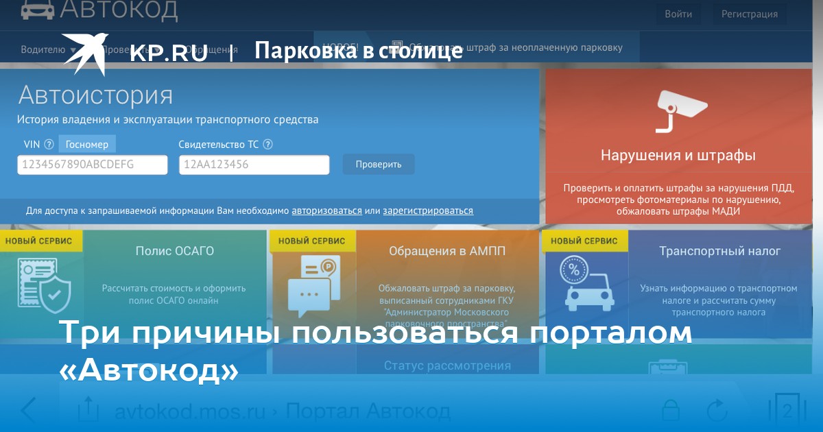 Автокод — метод выяснить все сведения о пробеге, штрафах и трагедиях авто