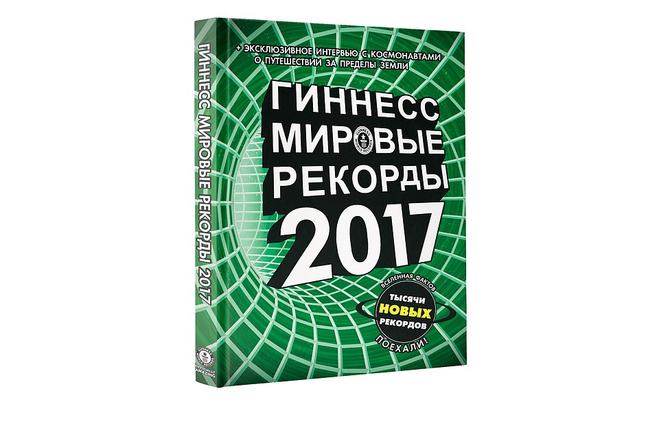 фото книги гиннеса книги онлайн фото книги гиннеса книги