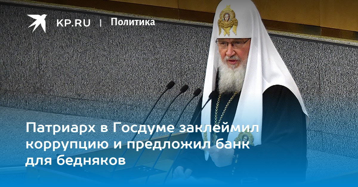 патриарх кирилл в церкви. православная церковь и власть. ереси в рпц. владимир гундяев. патриарх кирилл икона.