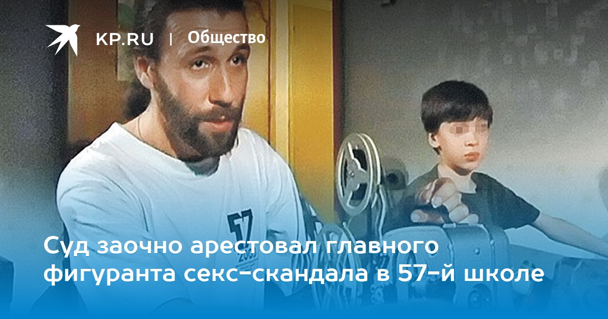 Суд заочно арестовал бывшего учителя московской школы № 57 Меерсона - ТАСС