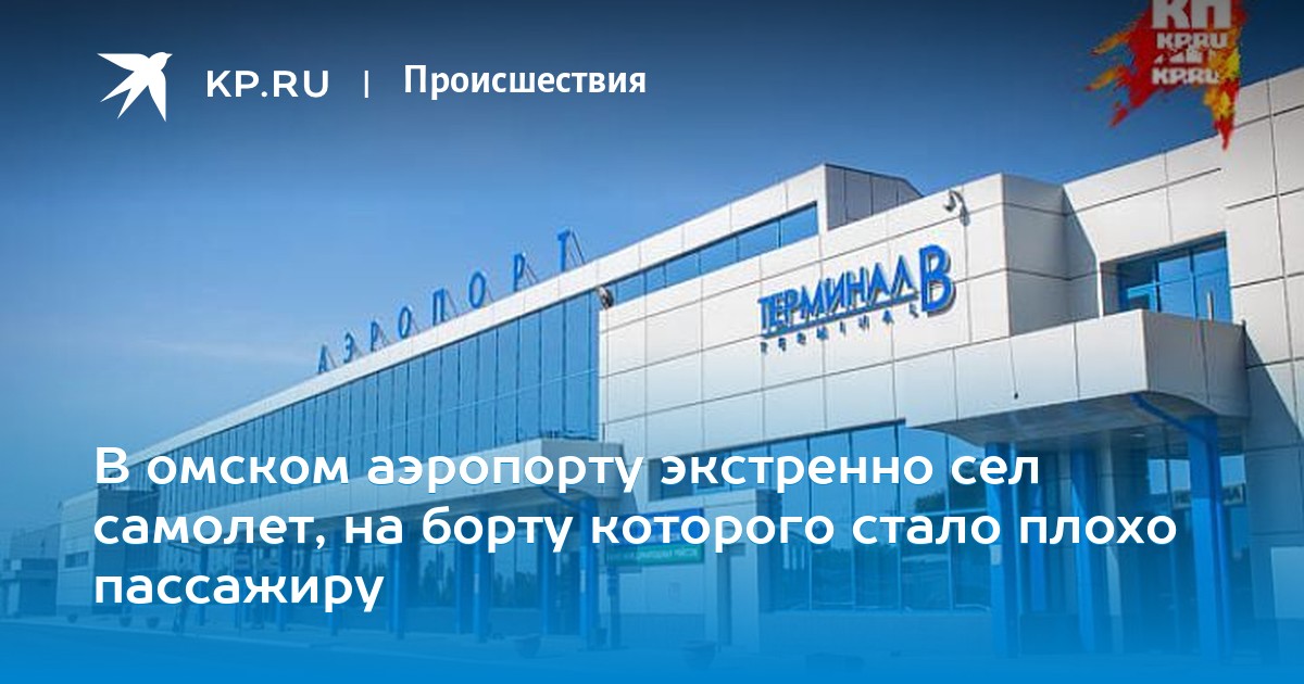 Погода в аэропорту омск. Аэропорт омск. Омский аэропорт фото с логотипом. Статистика задержек рейсов s7. Омский аэропорт.