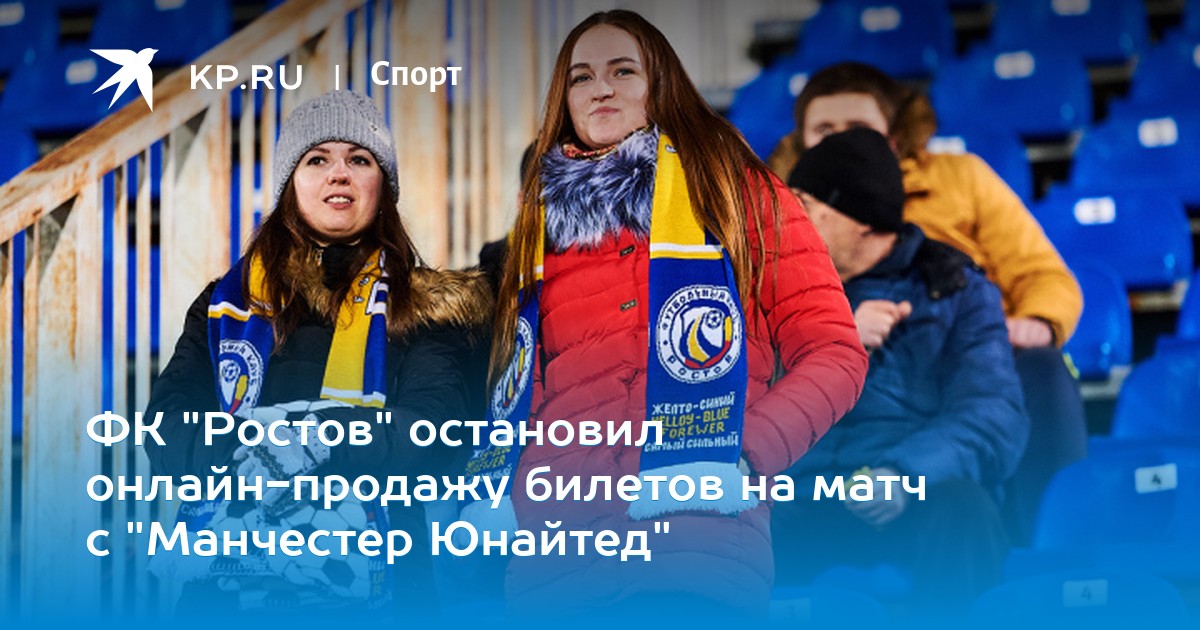 купить билеты на футбол ростов 17 ноября купить билеты на футбол ростов 17 ноября