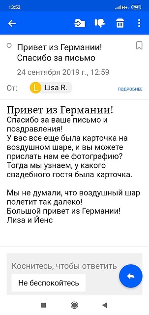 А потом получили письмо по электронной почте от Лизы и Йенса