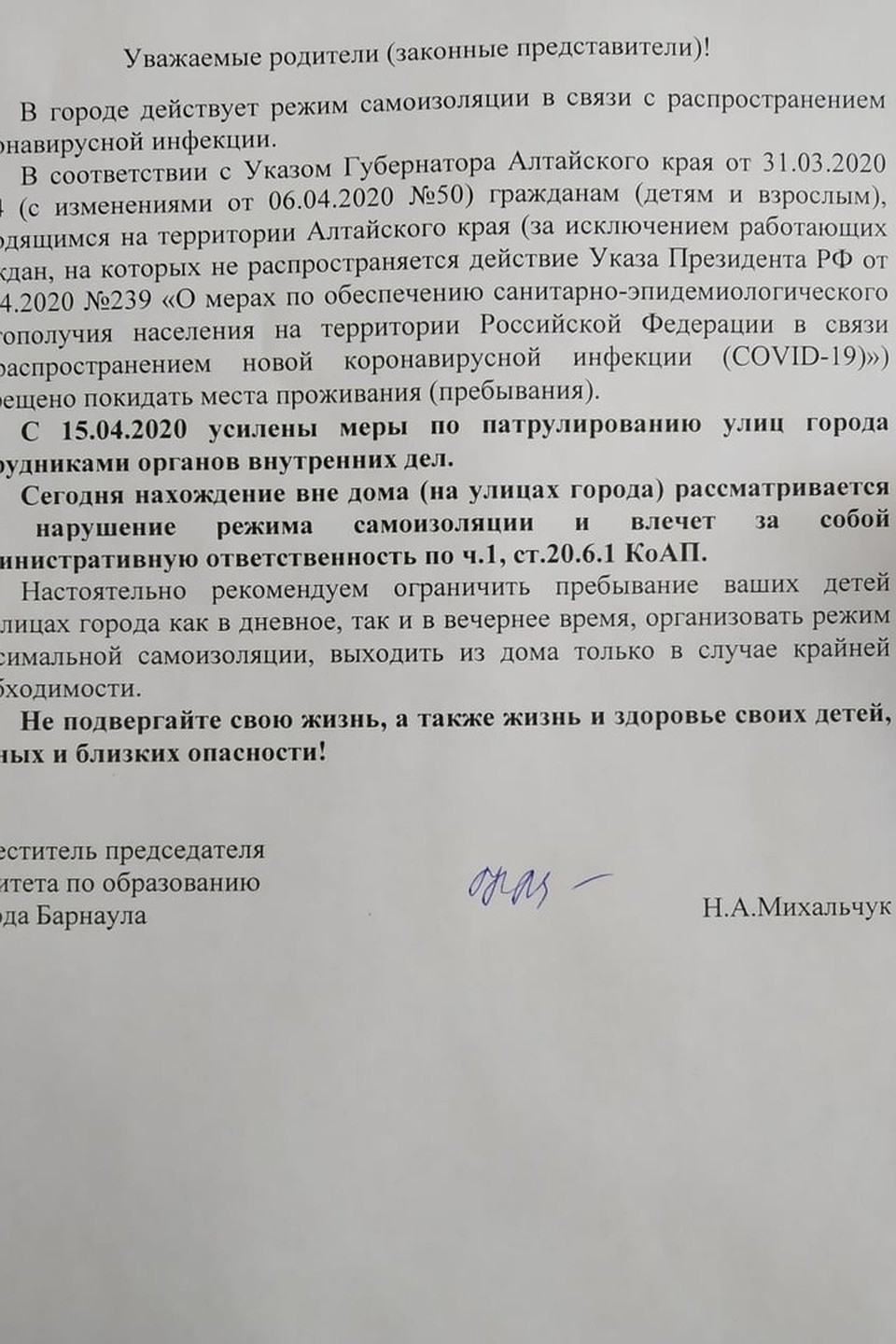 Учителя пересылают родителям документ от городского комитета по образованию. 