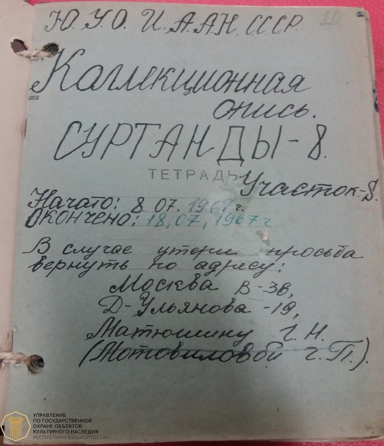 Одна из папок, датированная 1967 годом.
