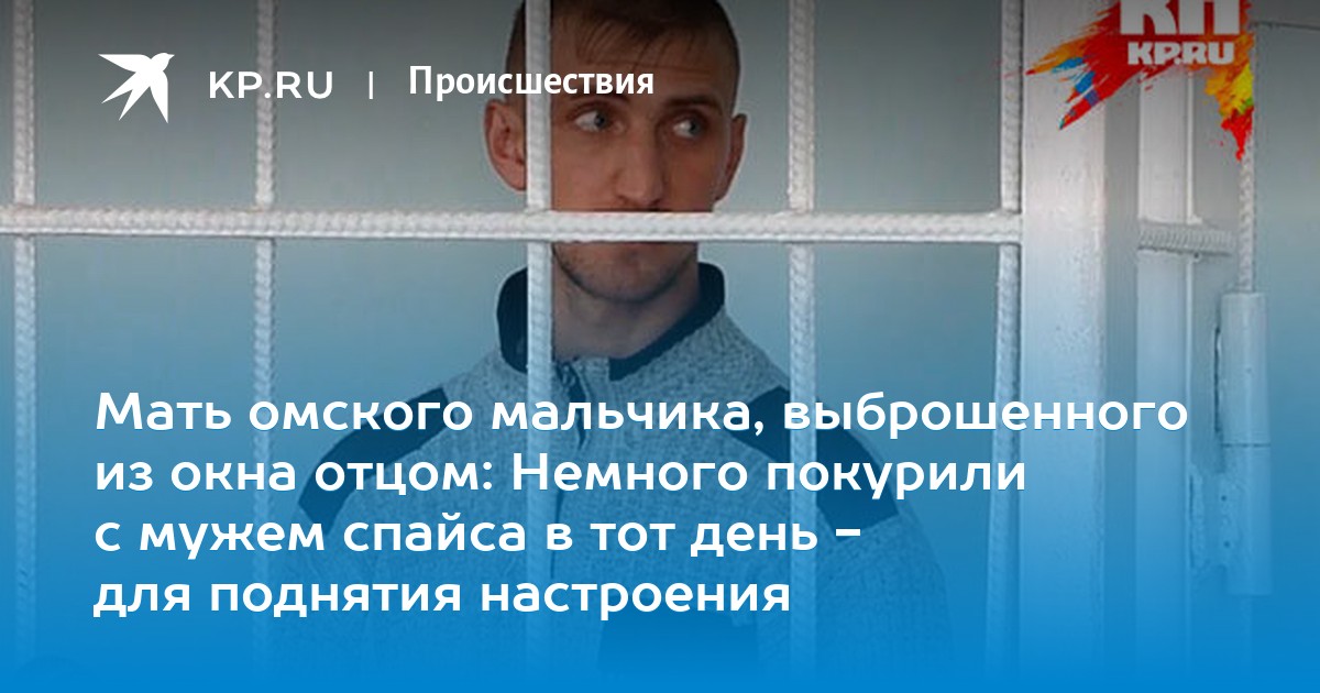 Если отец употребляет спайсы какой родится ребенок Наркотик Качественный Миасс