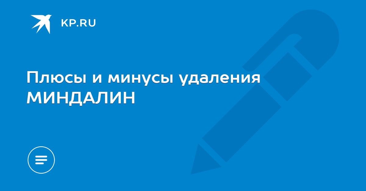 Удаление минуса