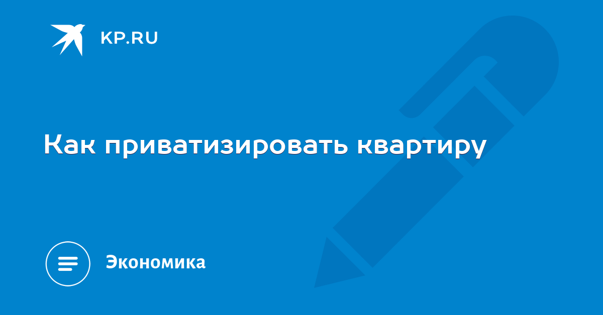Приватизация жилья в нижнем новгороде