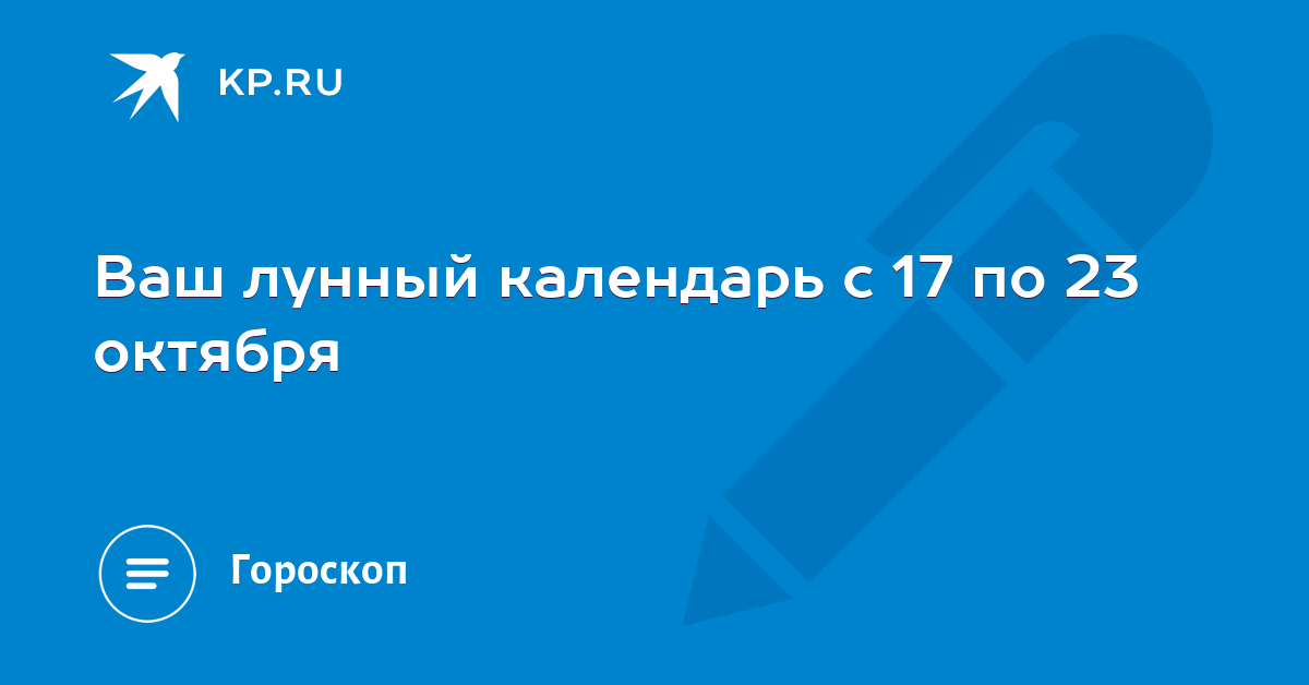 23 октября 12 лунный день: думай о хорошем – и оно обязательно сбудется 23 октября 12 лунный день: думай о хорошем – и оно обязательно сбудется