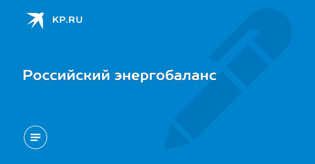 энергобаланс банкротство энергобаланс банкротство