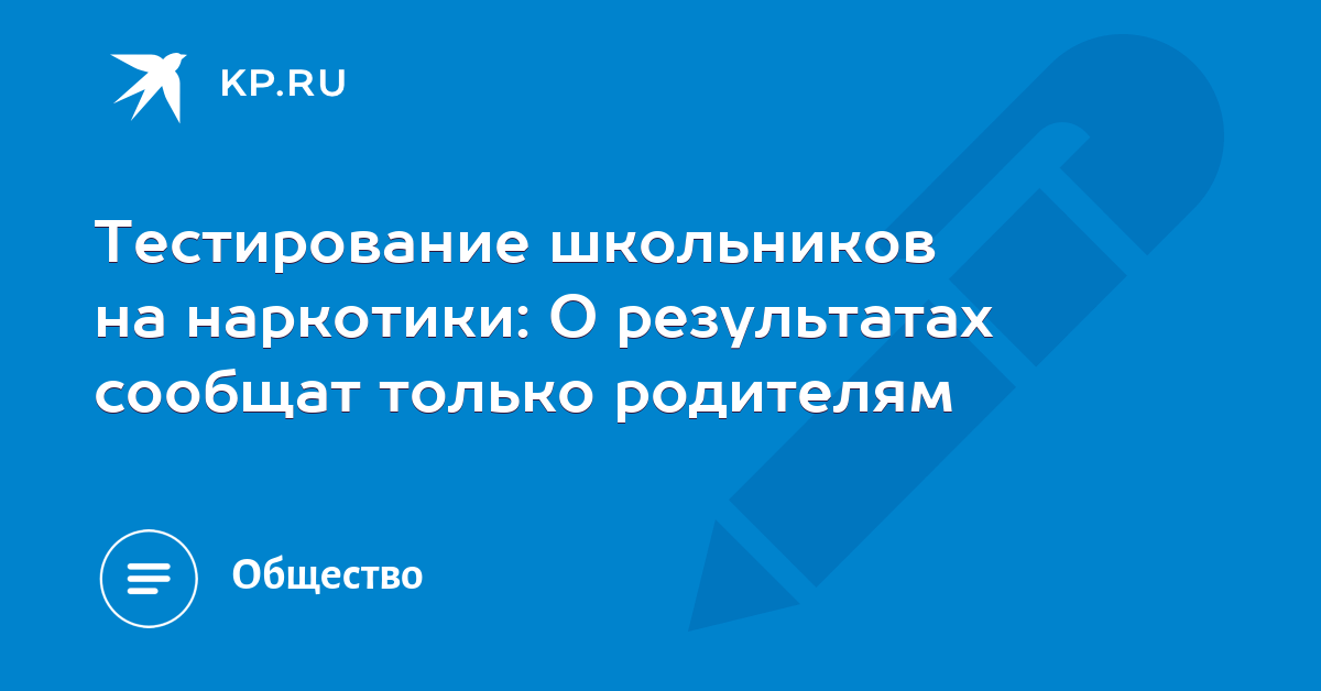 Согласие на тестирование на наркозависимость в школах. Согласие на тестирование на наркозависимость в школах