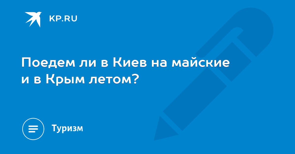 Поезжай форум. Поезжай форум