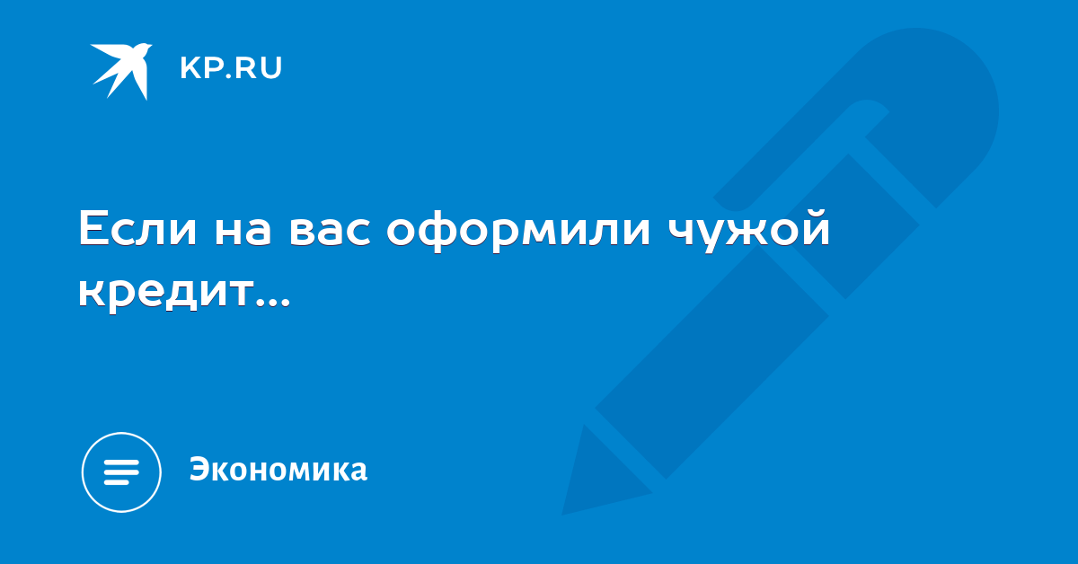 найти человека для оформления кредита екатеринбургкак посмотреть свою кредитную историю через интернет бесплатно в екатеринбурге