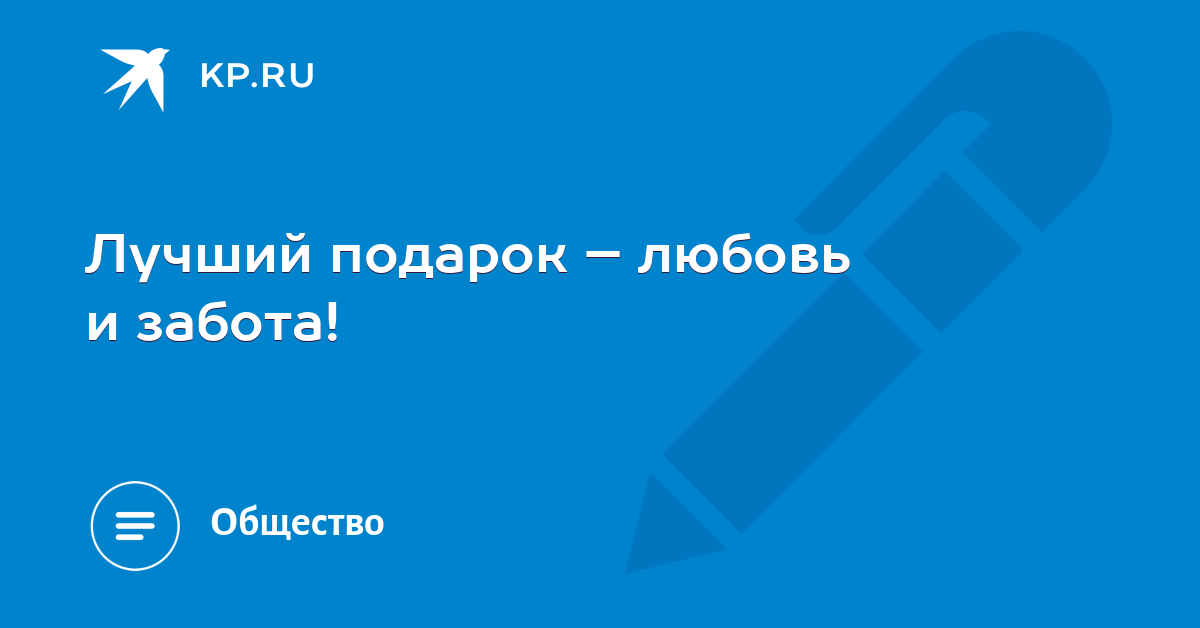 100 к 1. Какой лучший подарок на день рождения 45 100 к 1. Какой лучший подарок на день рождения 79