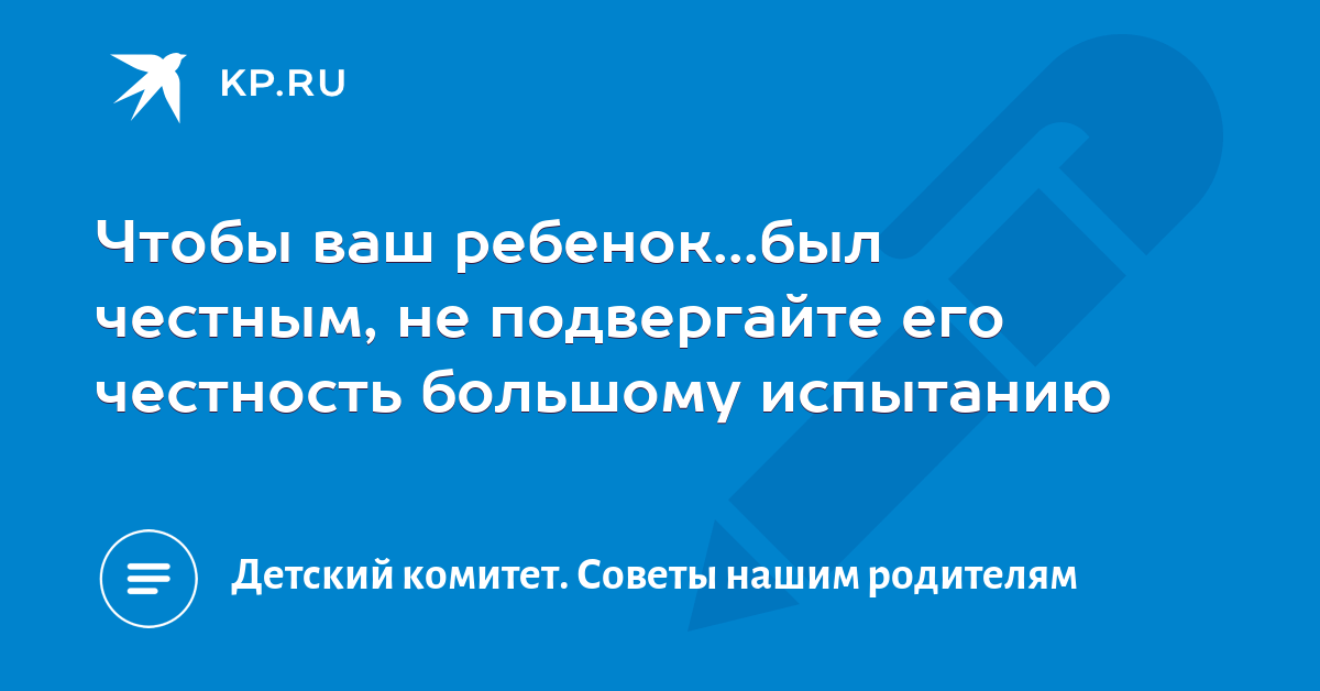 Чтобы он был честным в своих намерениях. Чтобы он был честным в своих намерениях