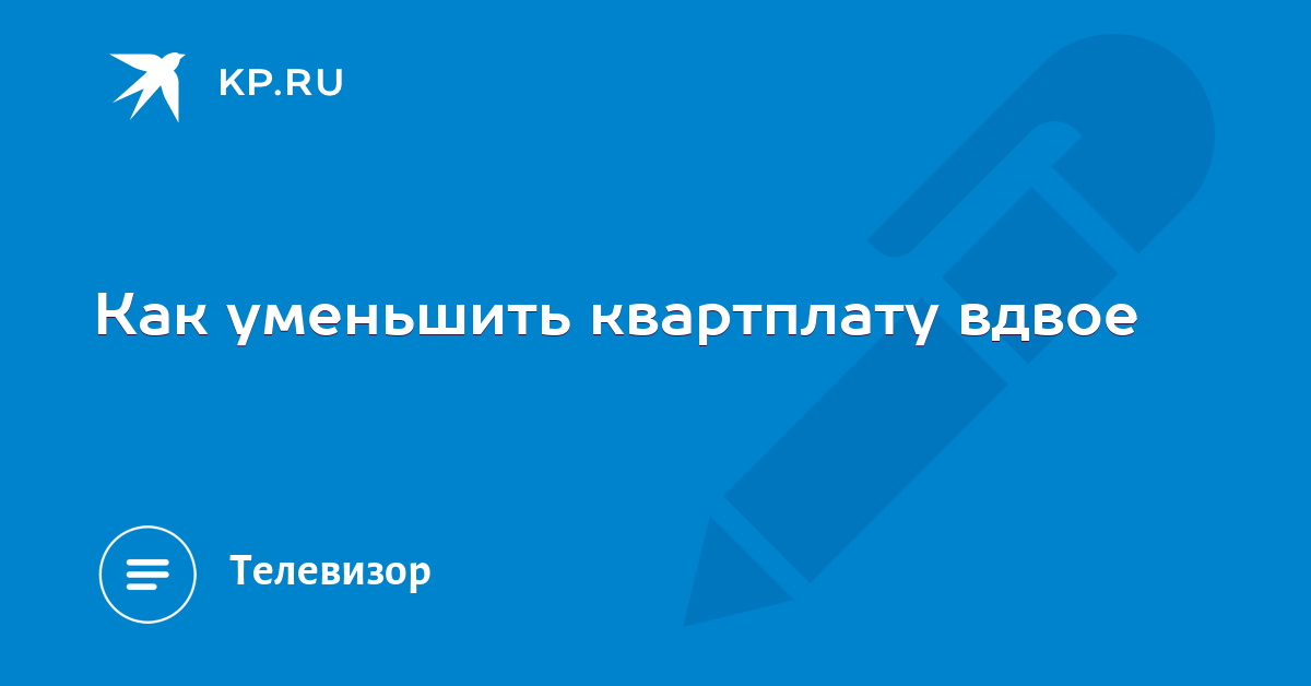 Как