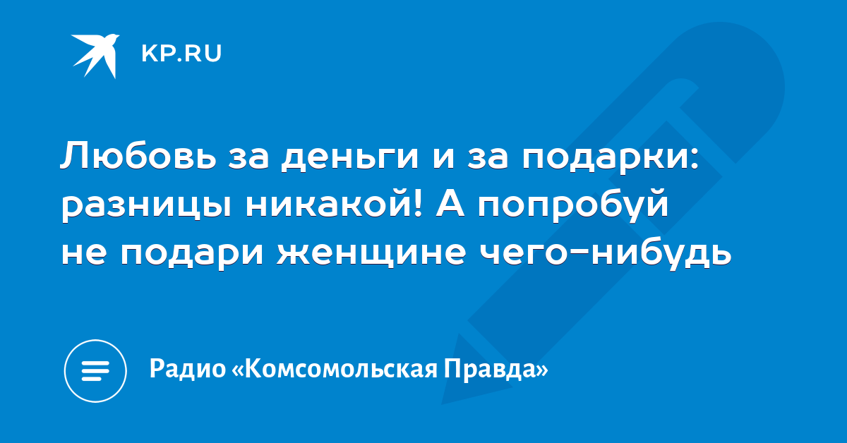 Мне подарки не нужны подари Мне подарки не нужны подари