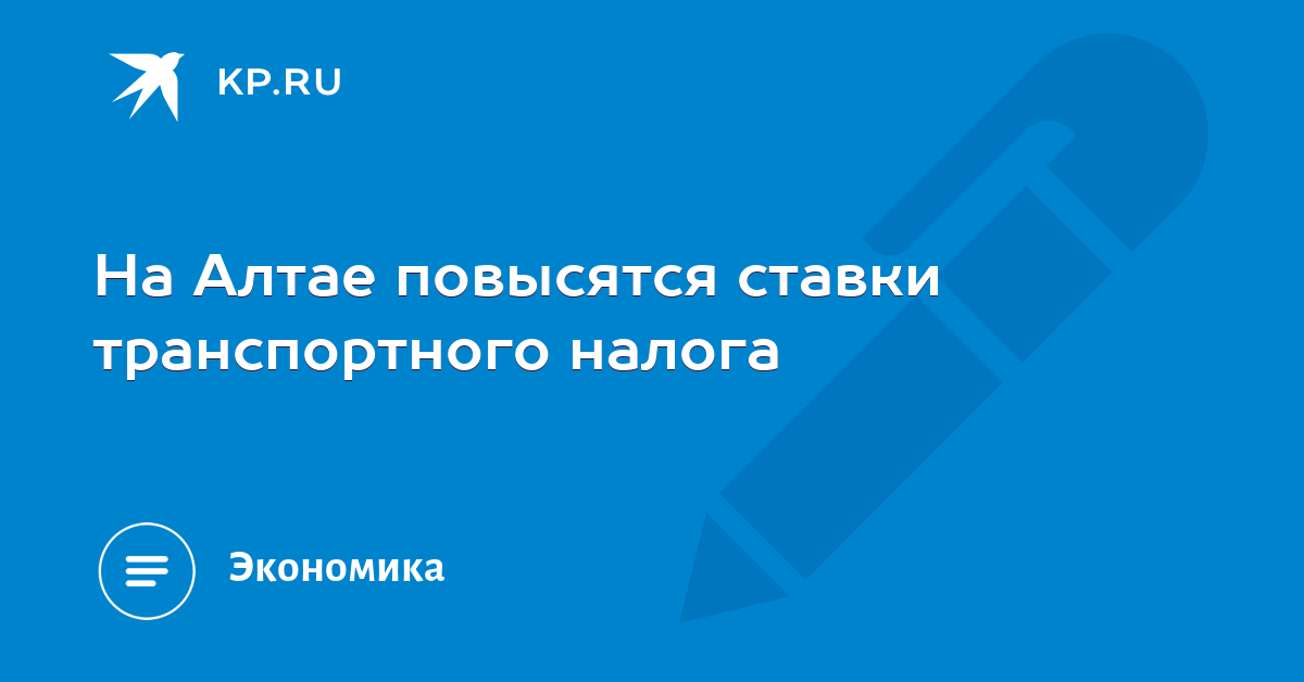 Ставки транспортного налога на легковые автомобили барнаул онлайн ставки ндс