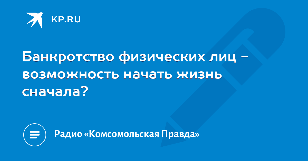 банкротство физических лиц доклад кратко банкротство физических лиц доклад кратко