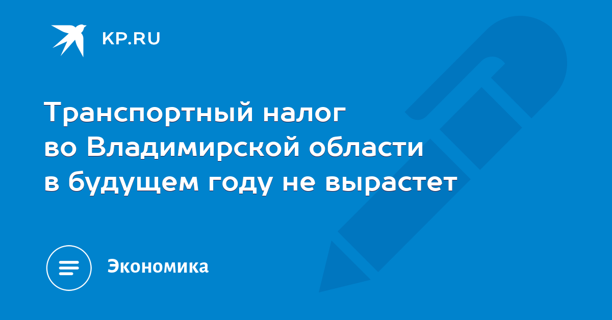 Транспортный налог 2010 ставки владимирская область договор поставки угля на экспорт