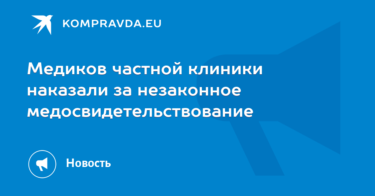 Как наказать частную клинику за перепутанные анализы Наказать перепутанные за анализы клинику частную как