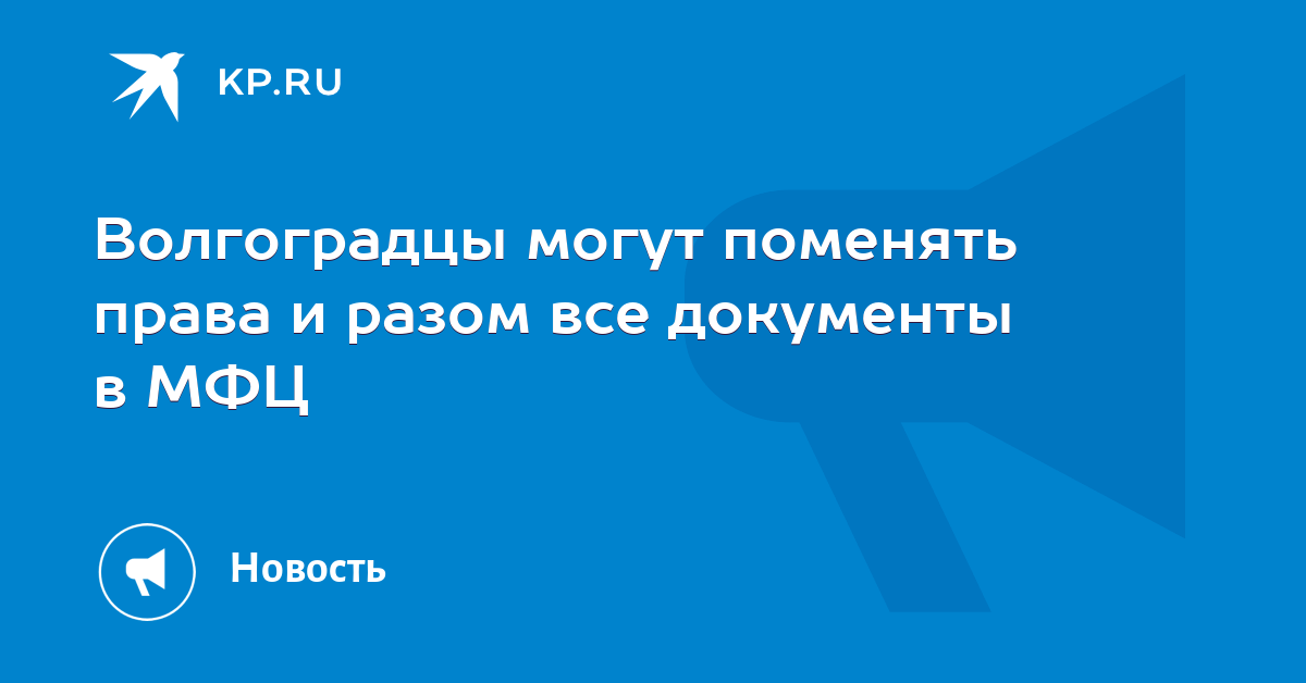 Как поменять права в приволжске
