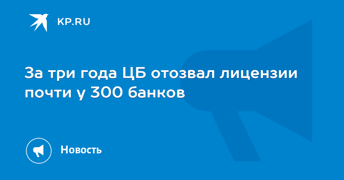 300 банков. 300 банков. Логотип mikrokredit bank. Экспобанк новосибирск сотрудники. 300 банков.