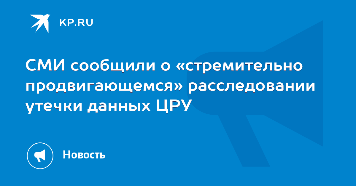 Расследование утечки данных. Расследование утечки данных