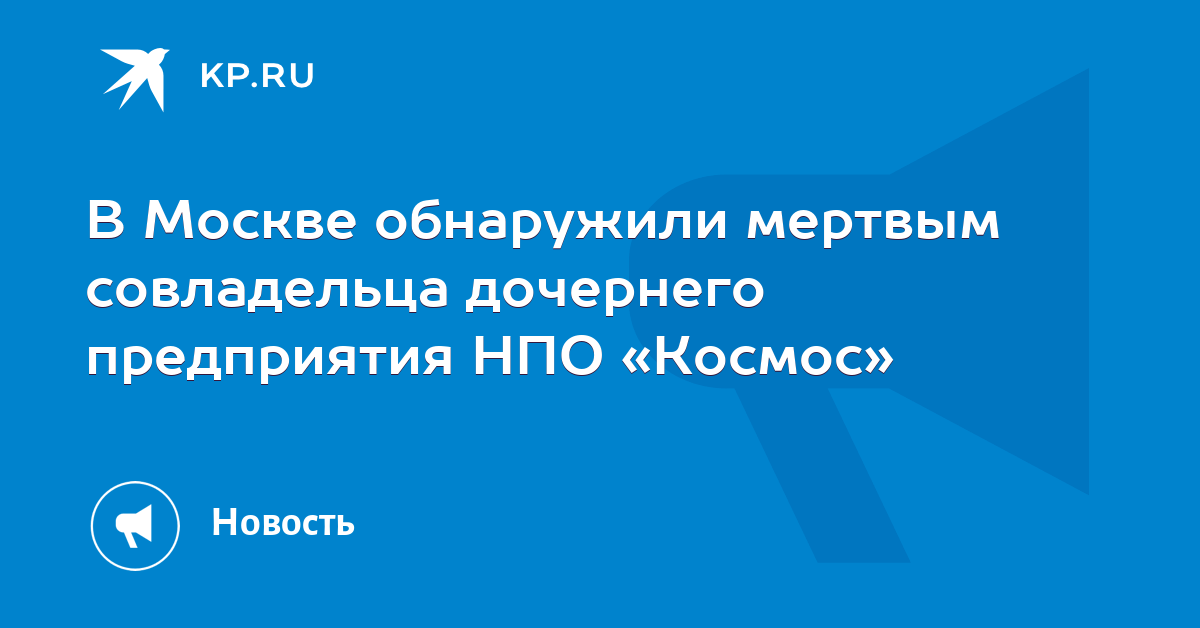 В москве обнаружен. В москве обнаружен