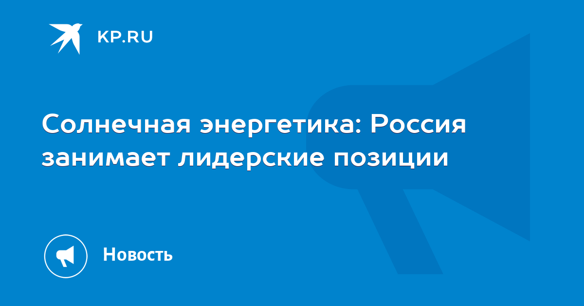 Занимает лидерскую позицию