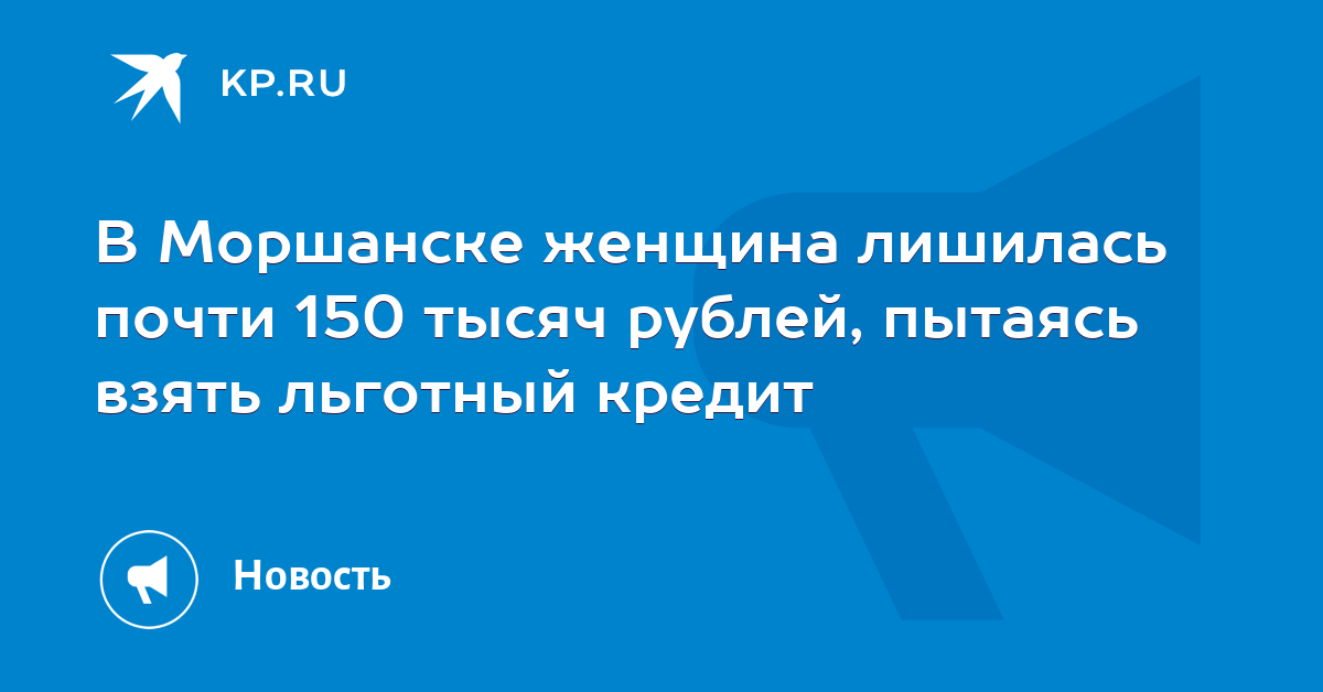 льготный кредит по указу 75