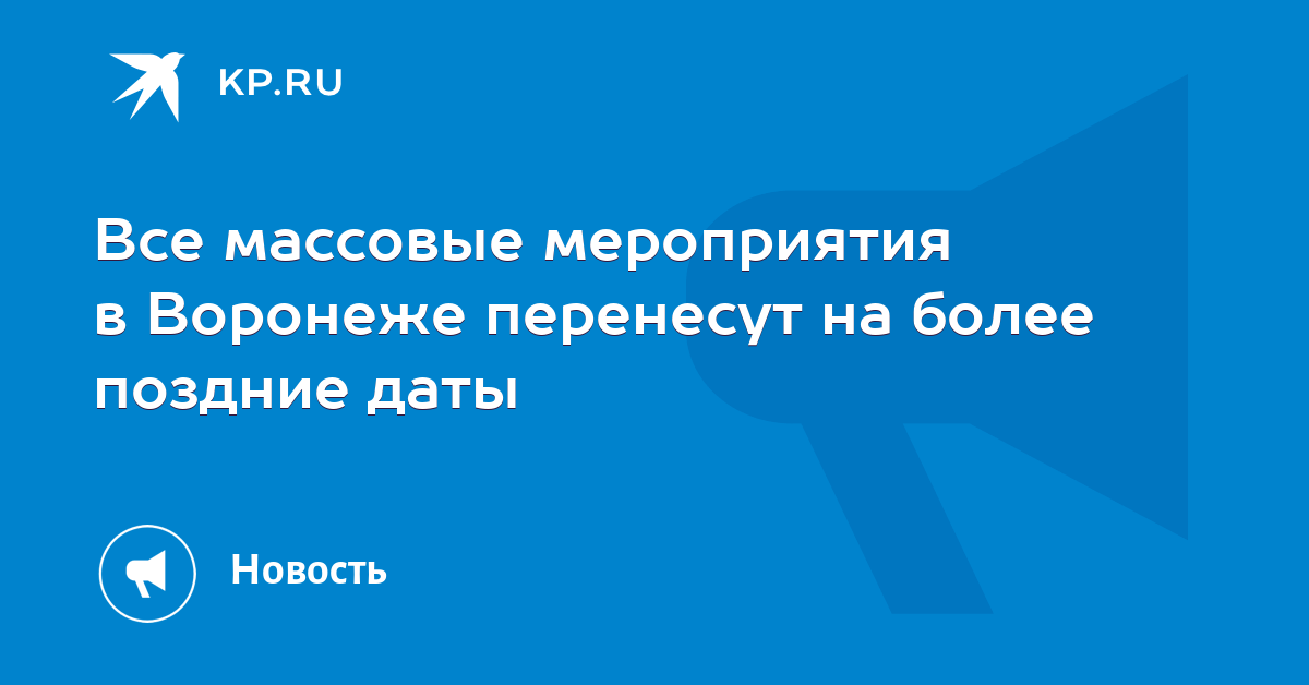 Перенос сроков капитального ремонта. Грипп при беременности 1 триместр. На более позднюю дату. На более позднюю дату. П бойко.