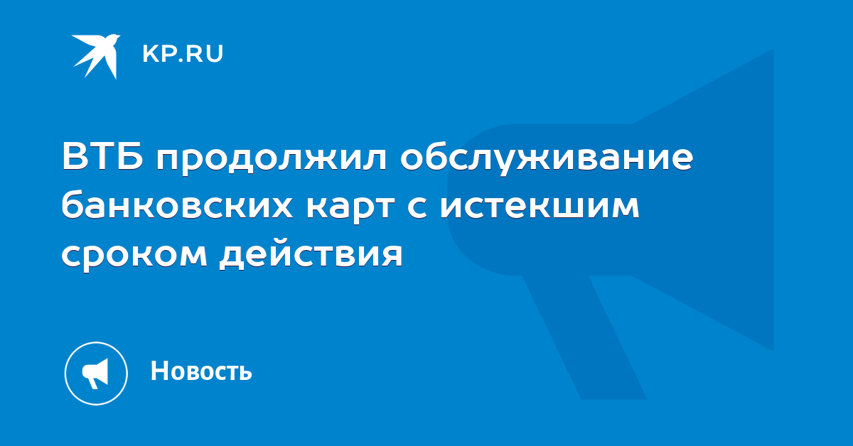 обслуживание банковских карт втб обслуживание банковских карт втб