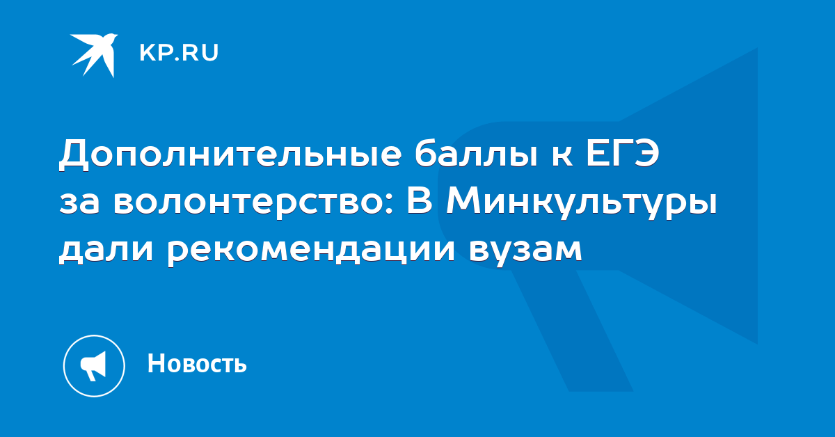 Волгу дополнительные баллы