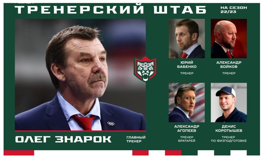 Олег Знарок