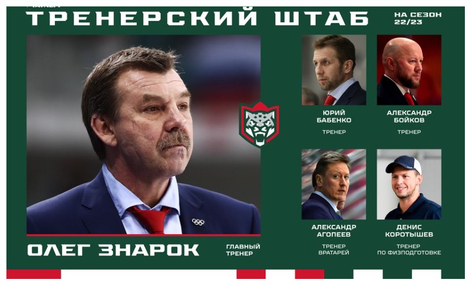 Олег Знарок представлен главным тренером казанского клуба. Фото: сайт «Ак Барса»