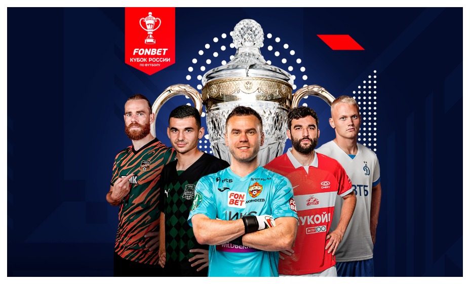 Жеребьевка Пути РПЛ Кубка России запланирована на субботу, 24 июня. Фото: РФС