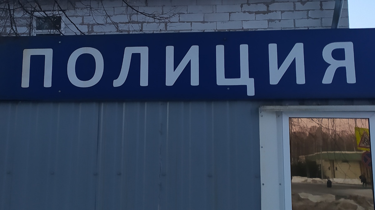 В Видном полиция задержала подозреваемого в похищении человека. Фото: GLOBAL LOOK PRESS