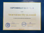 Анастасия Рафаелян