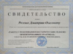 Дмитрий Регеша