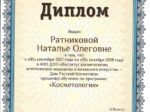 Наталья Ратникова