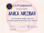 Алиса Лисовая