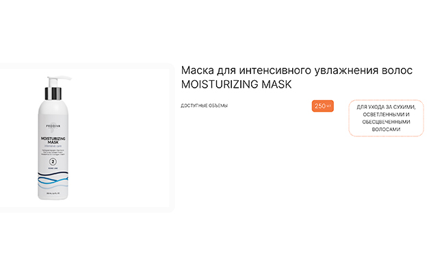 PRODIVA Маска для интенсивного увлажнения волос Moisturizing Mask с кератином и фосфолипидами